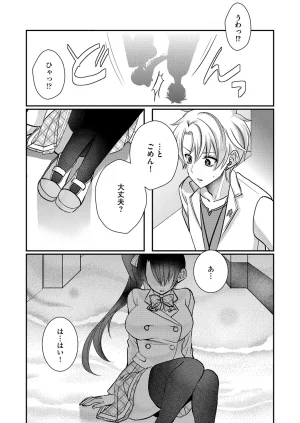 Satsuki Asha, Mizuki Mizuki Eroge Sekai ni Tensei Shita Ore ga, Oshi e no de Netorare Heroine o Shiawase ni Suru. Complete Edition Volume 03 - Page 15