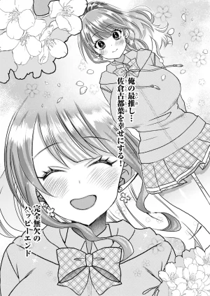 Satsuki Asha, Mizuki Mizuki Eroge Sekai ni Tensei Shita Ore ga, Oshi e no de Netorare Heroine o Shiawase ni Suru. Complete Edition Volume 03 - Page 153