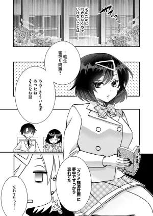 Satsuki Asha, Mizuki Mizuki Eroge Sekai ni Tensei Shita Ore ga, Oshi e no de Netorare Heroine o Shiawase ni Suru. Complete Edition Volume 03 - Page 154
