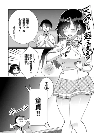 Satsuki Asha, Mizuki Mizuki Eroge Sekai ni Tensei Shita Ore ga, Oshi e no de Netorare Heroine o Shiawase ni Suru. Complete Edition Volume 03 - Page 157