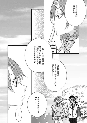 Satsuki Asha, Mizuki Mizuki Eroge Sekai ni Tensei Shita Ore ga, Oshi e no de Netorare Heroine o Shiawase ni Suru. Complete Edition Volume 03 - Page 158