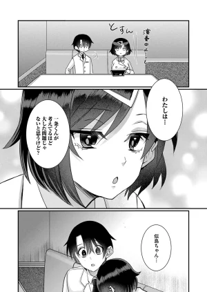 Satsuki Asha, Mizuki Mizuki Eroge Sekai ni Tensei Shita Ore ga, Oshi e no de Netorare Heroine o Shiawase ni Suru. Complete Edition Volume 03 - Page 159