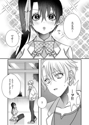 Satsuki Asha, Mizuki Mizuki Eroge Sekai ni Tensei Shita Ore ga, Oshi e no de Netorare Heroine o Shiawase ni Suru. Complete Edition Volume 03 - Page 16