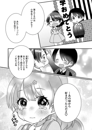 Satsuki Asha, Mizuki Mizuki Eroge Sekai ni Tensei Shita Ore ga, Oshi e no de Netorare Heroine o Shiawase ni Suru. Complete Edition Volume 03 - Page 164
