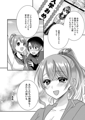 Satsuki Asha, Mizuki Mizuki Eroge Sekai ni Tensei Shita Ore ga, Oshi e no de Netorare Heroine o Shiawase ni Suru. Complete Edition Volume 03 - Page 165