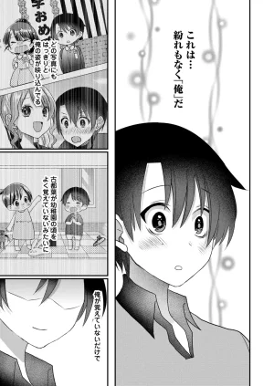Satsuki Asha, Mizuki Mizuki Eroge Sekai ni Tensei Shita Ore ga, Oshi e no de Netorare Heroine o Shiawase ni Suru. Complete Edition Volume 03 - Page 166