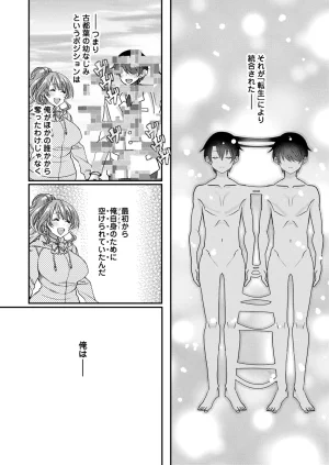 Satsuki Asha, Mizuki Mizuki Eroge Sekai ni Tensei Shita Ore ga, Oshi e no de Netorare Heroine o Shiawase ni Suru. Complete Edition Volume 03 - Page 169