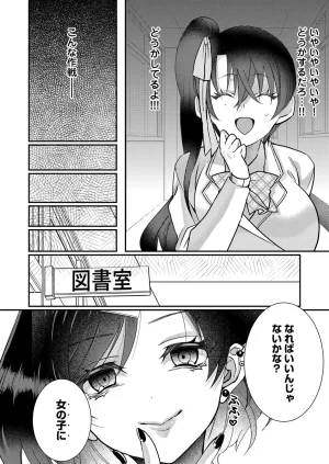 Satsuki Asha, Mizuki Mizuki Eroge Sekai ni Tensei Shita Ore ga, Oshi e no de Netorare Heroine o Shiawase ni Suru. Complete Edition Volume 03 - Page 17
