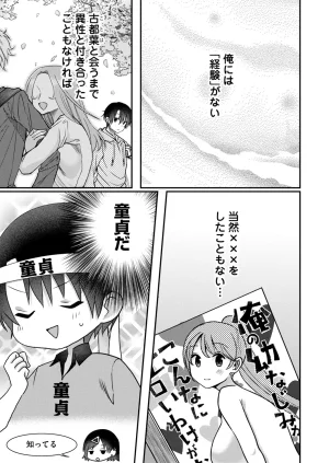 Satsuki Asha, Mizuki Mizuki Eroge Sekai ni Tensei Shita Ore ga, Oshi e no de Netorare Heroine o Shiawase ni Suru. Complete Edition Volume 03 - Page 176