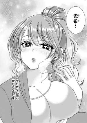 Satsuki Asha, Mizuki Mizuki Eroge Sekai ni Tensei Shita Ore ga, Oshi e no de Netorare Heroine o Shiawase ni Suru. Complete Edition Volume 03 - Page 179
