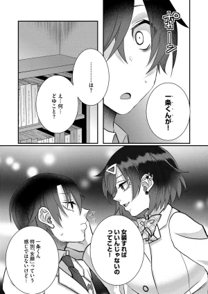 Satsuki Asha, Mizuki Mizuki Eroge Sekai ni Tensei Shita Ore ga, Oshi e no de Netorare Heroine o Shiawase ni Suru. Complete Edition Volume 03 - Page 18
