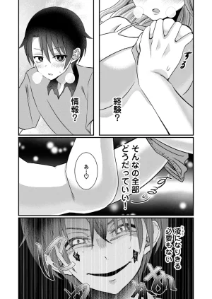 Satsuki Asha, Mizuki Mizuki Eroge Sekai ni Tensei Shita Ore ga, Oshi e no de Netorare Heroine o Shiawase ni Suru. Complete Edition Volume 03 - Page 181