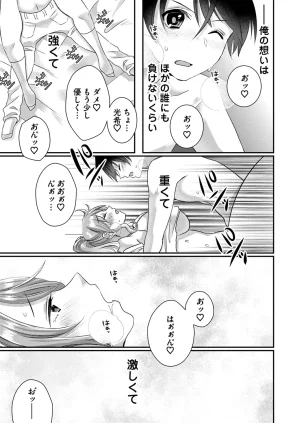Satsuki Asha, Mizuki Mizuki Eroge Sekai ni Tensei Shita Ore ga, Oshi e no de Netorare Heroine o Shiawase ni Suru. Complete Edition Volume 03 - Page 185