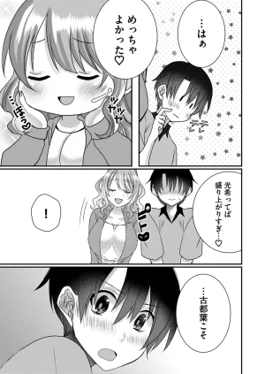 Satsuki Asha, Mizuki Mizuki Eroge Sekai ni Tensei Shita Ore ga, Oshi e no de Netorare Heroine o Shiawase ni Suru. Complete Edition Volume 03 - Page 189