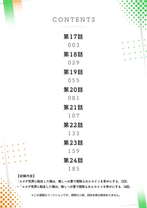 Satsuki Asha, Mizuki Mizuki Eroge Sekai ni Tensei Shita Ore ga, Oshi e no de Netorare Heroine o Shiawase ni Suru. Complete Edition Volume 03 - Page 2