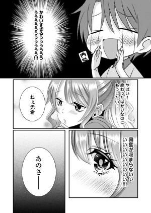 Satsuki Asha, Mizuki Mizuki Eroge Sekai ni Tensei Shita Ore ga, Oshi e no de Netorare Heroine o Shiawase ni Suru. Complete Edition Volume 03 - Page 191