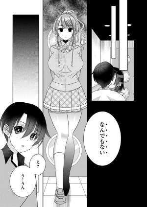 Satsuki Asha, Mizuki Mizuki Eroge Sekai ni Tensei Shita Ore ga, Oshi e no de Netorare Heroine o Shiawase ni Suru. Complete Edition Volume 03 - Page 193