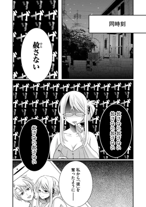 Satsuki Asha, Mizuki Mizuki Eroge Sekai ni Tensei Shita Ore ga, Oshi e no de Netorare Heroine o Shiawase ni Suru. Complete Edition Volume 03 - Page 197
