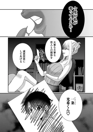 Satsuki Asha, Mizuki Mizuki Eroge Sekai ni Tensei Shita Ore ga, Oshi e no de Netorare Heroine o Shiawase ni Suru. Complete Edition Volume 03 - Page 198