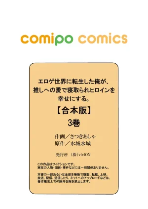 Satsuki Asha, Mizuki Mizuki Eroge Sekai ni Tensei Shita Ore ga, Oshi e no de Netorare Heroine o Shiawase ni Suru. Complete Edition Volume 03 - Page 199