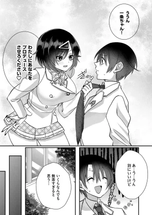 Satsuki Asha, Mizuki Mizuki Eroge Sekai ni Tensei Shita Ore ga, Oshi e no de Netorare Heroine o Shiawase ni Suru. Complete Edition Volume 03 - Page 20