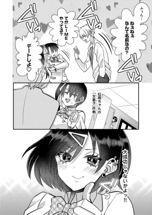 Satsuki Asha, Mizuki Mizuki Eroge Sekai ni Tensei Shita Ore ga, Oshi e no de Netorare Heroine o Shiawase ni Suru. Complete Edition Volume 03 - Page 24