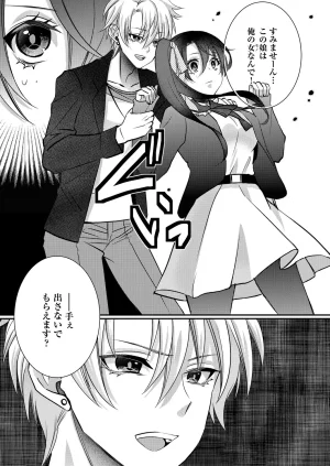 Satsuki Asha, Mizuki Mizuki Eroge Sekai ni Tensei Shita Ore ga, Oshi e no de Netorare Heroine o Shiawase ni Suru. Complete Edition Volume 03 - Page 29