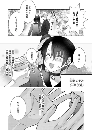 Satsuki Asha, Mizuki Mizuki Eroge Sekai ni Tensei Shita Ore ga, Oshi e no de Netorare Heroine o Shiawase ni Suru. Complete Edition Volume 03 - Page 30