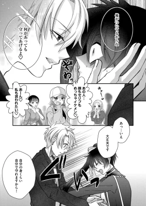 Satsuki Asha, Mizuki Mizuki Eroge Sekai ni Tensei Shita Ore ga, Oshi e no de Netorare Heroine o Shiawase ni Suru. Complete Edition Volume 03 - Page 31