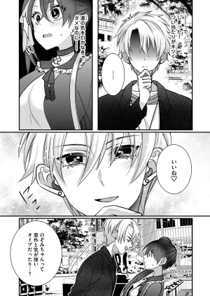 Satsuki Asha, Mizuki Mizuki Eroge Sekai ni Tensei Shita Ore ga, Oshi e no de Netorare Heroine o Shiawase ni Suru. Complete Edition Volume 03 - Page 33