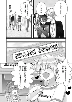 Satsuki Asha, Mizuki Mizuki Eroge Sekai ni Tensei Shita Ore ga, Oshi e no de Netorare Heroine o Shiawase ni Suru. Complete Edition Volume 03 - Page 36