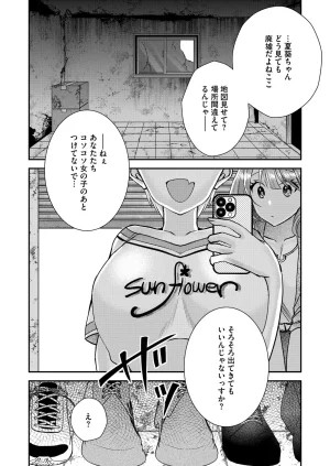 Satsuki Asha, Mizuki Mizuki Eroge Sekai ni Tensei Shita Ore ga, Oshi e no de Netorare Heroine o Shiawase ni Suru. Complete Edition Volume 03 - Page 43