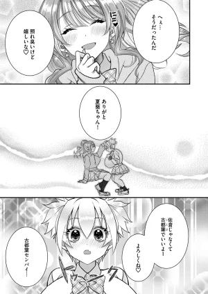 Satsuki Asha, Mizuki Mizuki Eroge Sekai ni Tensei Shita Ore ga, Oshi e no de Netorare Heroine o Shiawase ni Suru. Complete Edition Volume 03 - Page 5