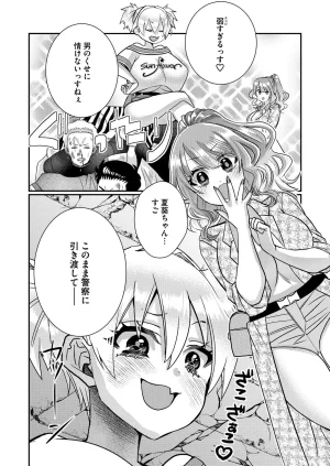 Satsuki Asha, Mizuki Mizuki Eroge Sekai ni Tensei Shita Ore ga, Oshi e no de Netorare Heroine o Shiawase ni Suru. Complete Edition Volume 03 - Page 48