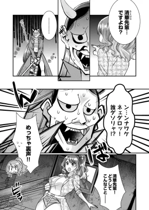 Satsuki Asha, Mizuki Mizuki Eroge Sekai ni Tensei Shita Ore ga, Oshi e no de Netorare Heroine o Shiawase ni Suru. Complete Edition Volume 03 - Page 56