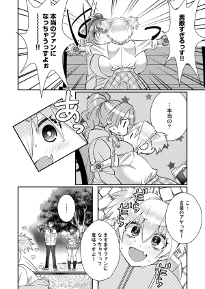 Satsuki Asha, Mizuki Mizuki Eroge Sekai ni Tensei Shita Ore ga, Oshi e no de Netorare Heroine o Shiawase ni Suru. Complete Edition Volume 03 - Page 6