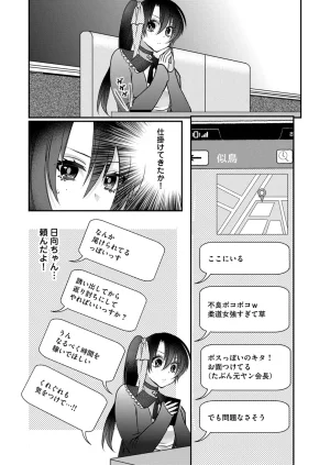 Satsuki Asha, Mizuki Mizuki Eroge Sekai ni Tensei Shita Ore ga, Oshi e no de Netorare Heroine o Shiawase ni Suru. Complete Edition Volume 03 - Page 61