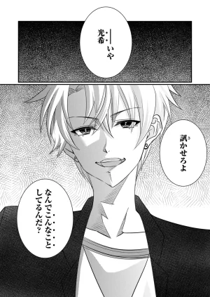 Satsuki Asha, Mizuki Mizuki Eroge Sekai ni Tensei Shita Ore ga, Oshi e no de Netorare Heroine o Shiawase ni Suru. Complete Edition Volume 03 - Page 63