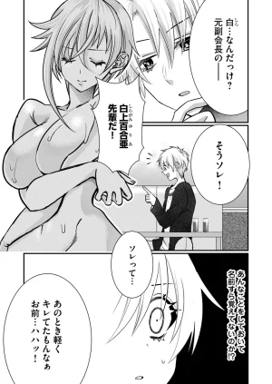 Satsuki Asha, Mizuki Mizuki Eroge Sekai ni Tensei Shita Ore ga, Oshi e no de Netorare Heroine o Shiawase ni Suru. Complete Edition Volume 03 - Page 66