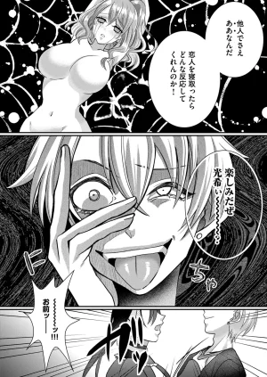 Satsuki Asha, Mizuki Mizuki Eroge Sekai ni Tensei Shita Ore ga, Oshi e no de Netorare Heroine o Shiawase ni Suru. Complete Edition Volume 03 - Page 67