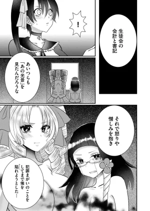 Satsuki Asha, Mizuki Mizuki Eroge Sekai ni Tensei Shita Ore ga, Oshi e no de Netorare Heroine o Shiawase ni Suru. Complete Edition Volume 03 - Page 68