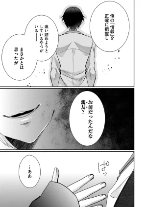 Satsuki Asha, Mizuki Mizuki Eroge Sekai ni Tensei Shita Ore ga, Oshi e no de Netorare Heroine o Shiawase ni Suru. Complete Edition Volume 03 - Page 70