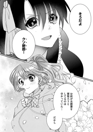 Satsuki Asha, Mizuki Mizuki Eroge Sekai ni Tensei Shita Ore ga, Oshi e no de Netorare Heroine o Shiawase ni Suru. Complete Edition Volume 03 - Page 71