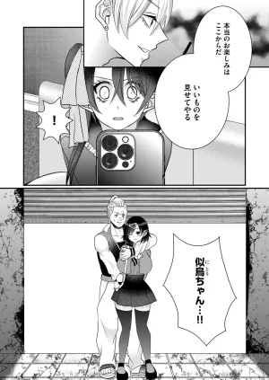 Satsuki Asha, Mizuki Mizuki Eroge Sekai ni Tensei Shita Ore ga, Oshi e no de Netorare Heroine o Shiawase ni Suru. Complete Edition Volume 03 - Page 74