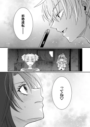 Satsuki Asha, Mizuki Mizuki Eroge Sekai ni Tensei Shita Ore ga, Oshi e no de Netorare Heroine o Shiawase ni Suru. Complete Edition Volume 03 - Page 75