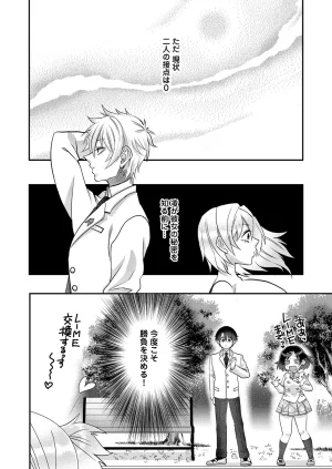 Satsuki Asha, Mizuki Mizuki Eroge Sekai ni Tensei Shita Ore ga, Oshi e no de Netorare Heroine o Shiawase ni Suru. Complete Edition Volume 03 - Page 7