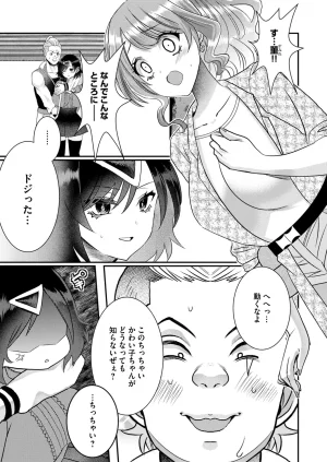 Satsuki Asha, Mizuki Mizuki Eroge Sekai ni Tensei Shita Ore ga, Oshi e no de Netorare Heroine o Shiawase ni Suru. Complete Edition Volume 03 - Page 78