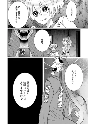 Satsuki Asha, Mizuki Mizuki Eroge Sekai ni Tensei Shita Ore ga, Oshi e no de Netorare Heroine o Shiawase ni Suru. Complete Edition Volume 03 - Page 79