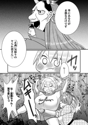 Satsuki Asha, Mizuki Mizuki Eroge Sekai ni Tensei Shita Ore ga, Oshi e no de Netorare Heroine o Shiawase ni Suru. Complete Edition Volume 03 - Page 80