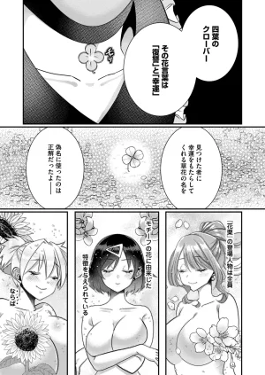 Satsuki Asha, Mizuki Mizuki Eroge Sekai ni Tensei Shita Ore ga, Oshi e no de Netorare Heroine o Shiawase ni Suru. Complete Edition Volume 03 - Page 83